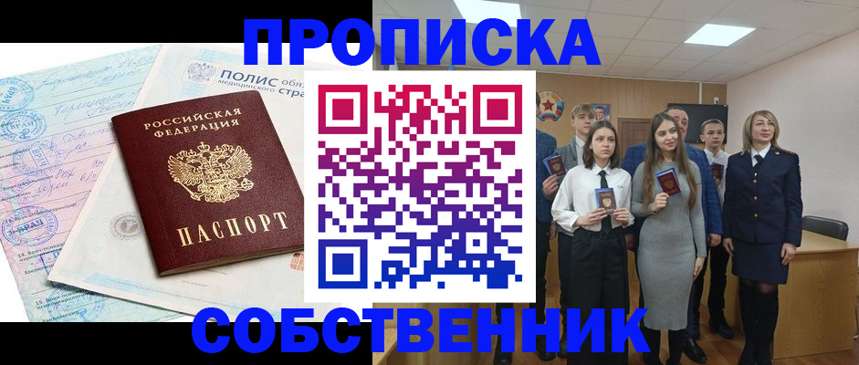 прописка законно в Кудымкаре