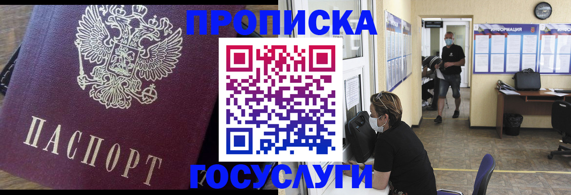 прописка законно в Кудымкаре